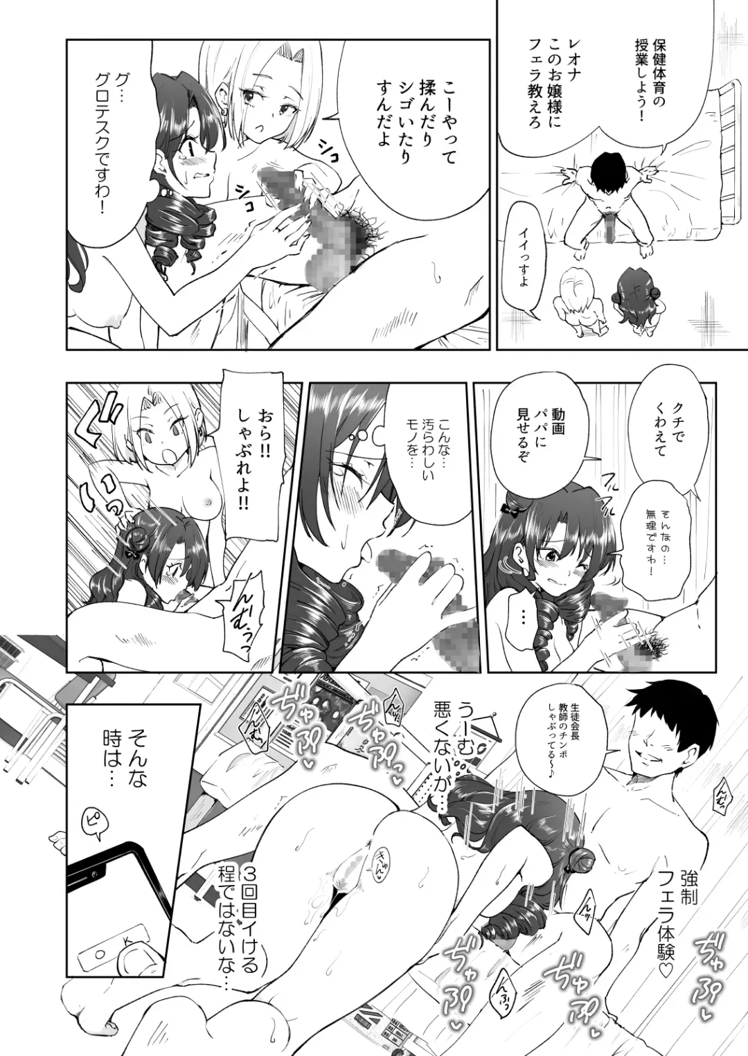 [Ginyou Haru] SEX SMART PHONE ~Harem Gakuen Hen 6~ Fhentai - Page 42