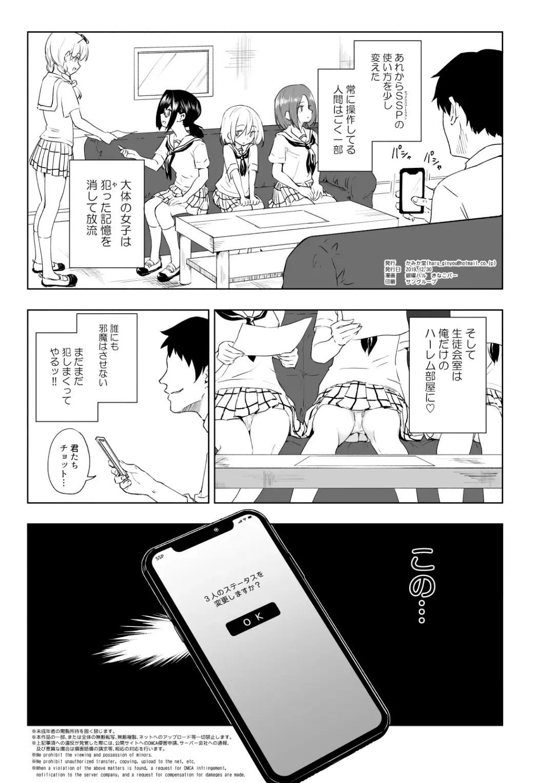 [Ginyou Haru] SEX SMART PHONE ~Harem Gakuen Hen 6~ Fhentai - Page 57