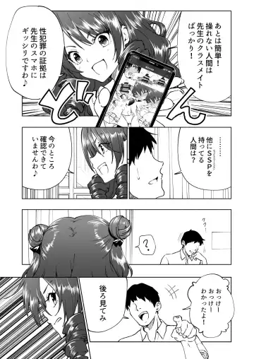 [Ginyou Haru] SEX SMART PHONE ~Harem Gakuen Hen 6~ Fhentai - Page 13