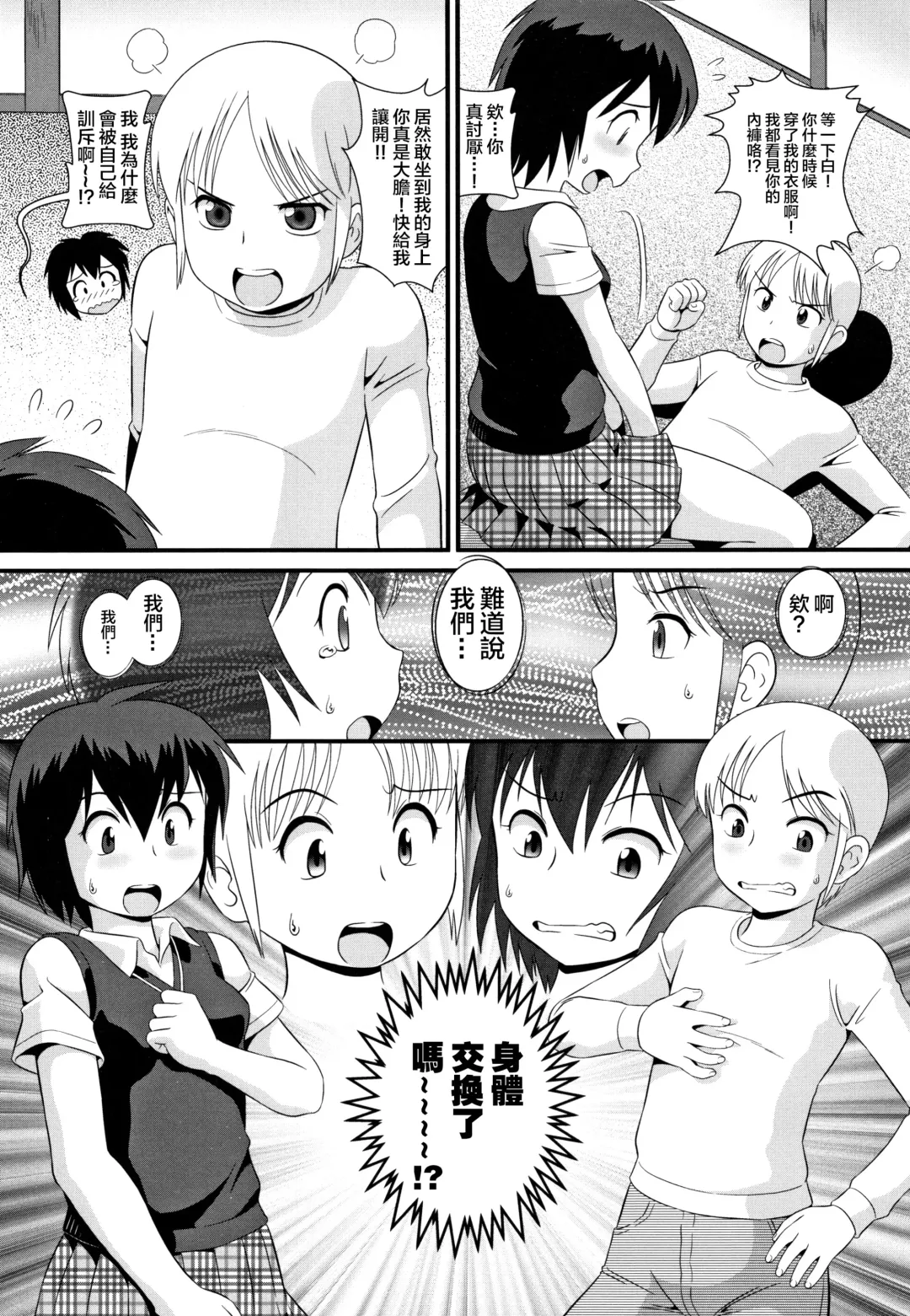 [Minion] SWAP INCEST Fhentai.net - Page 4