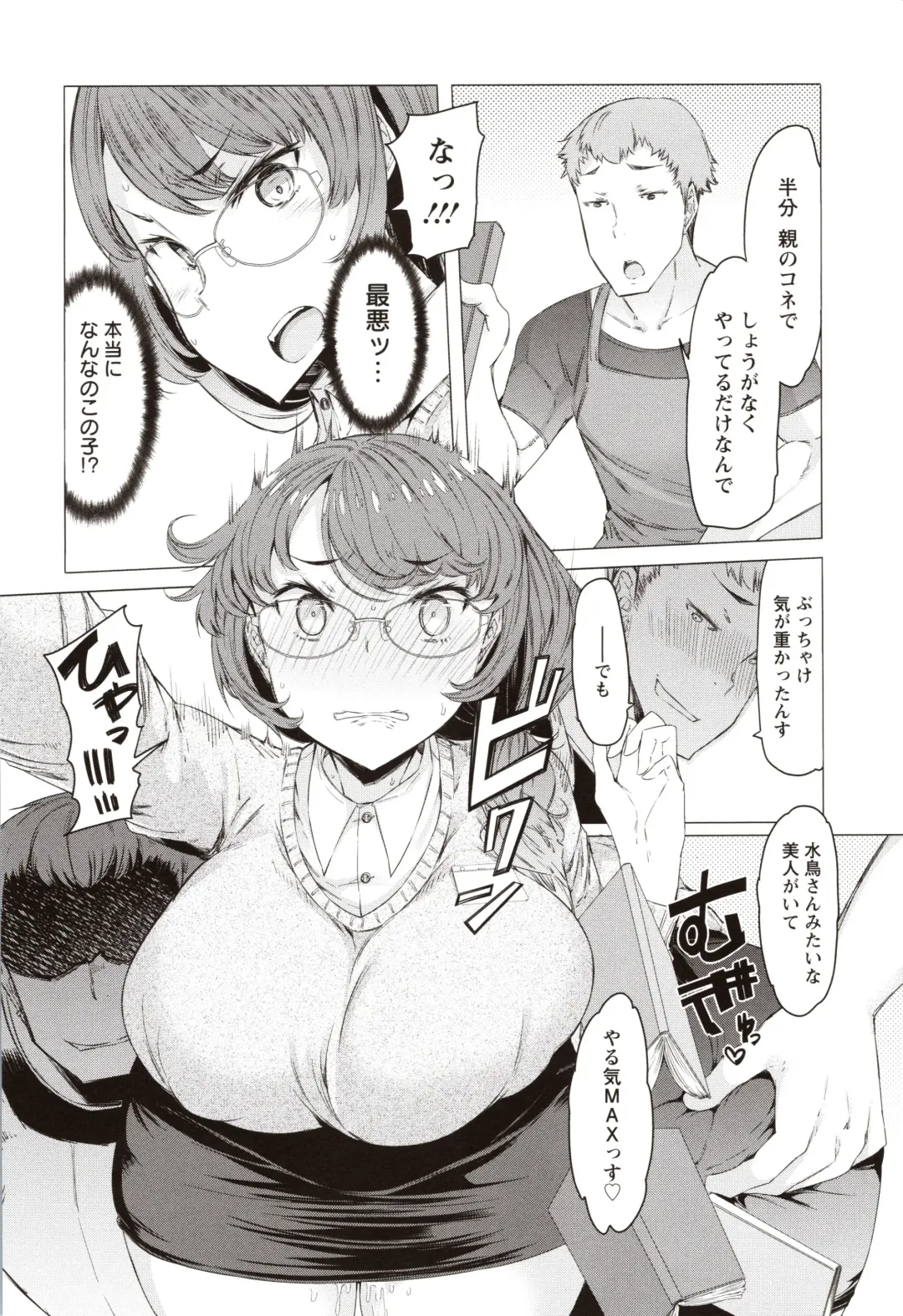 [Eba] Hitozuma ga Ero Sugite Shigoto ni Naranai! Fhentai - Page 99