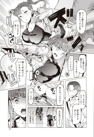 [Eba] Hitozuma ga Ero Sugite Shigoto ni Naranai! Fhentai - Page 32