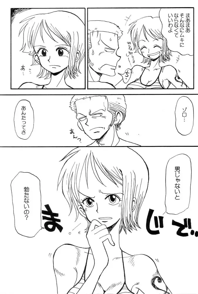 [Yokoyama Chicha - Yoyo] Nami Nami Zoro Zoro Fhentai - Page 8