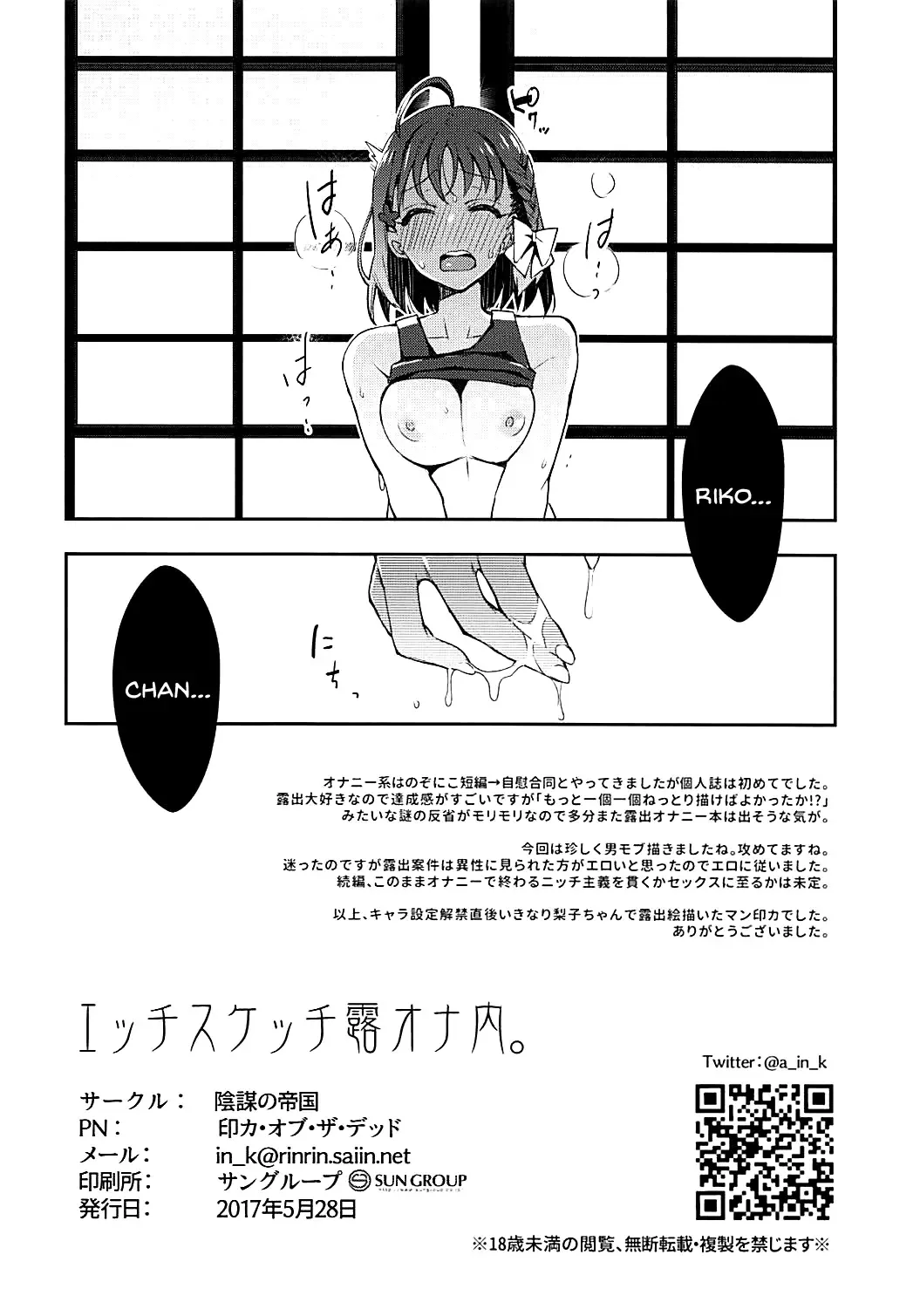 [Indo Curry] Ecchi Sketch Ro Ona Uchi. | The Lewd Girl Who Masturbates In Public Fhentai.net - Page 25