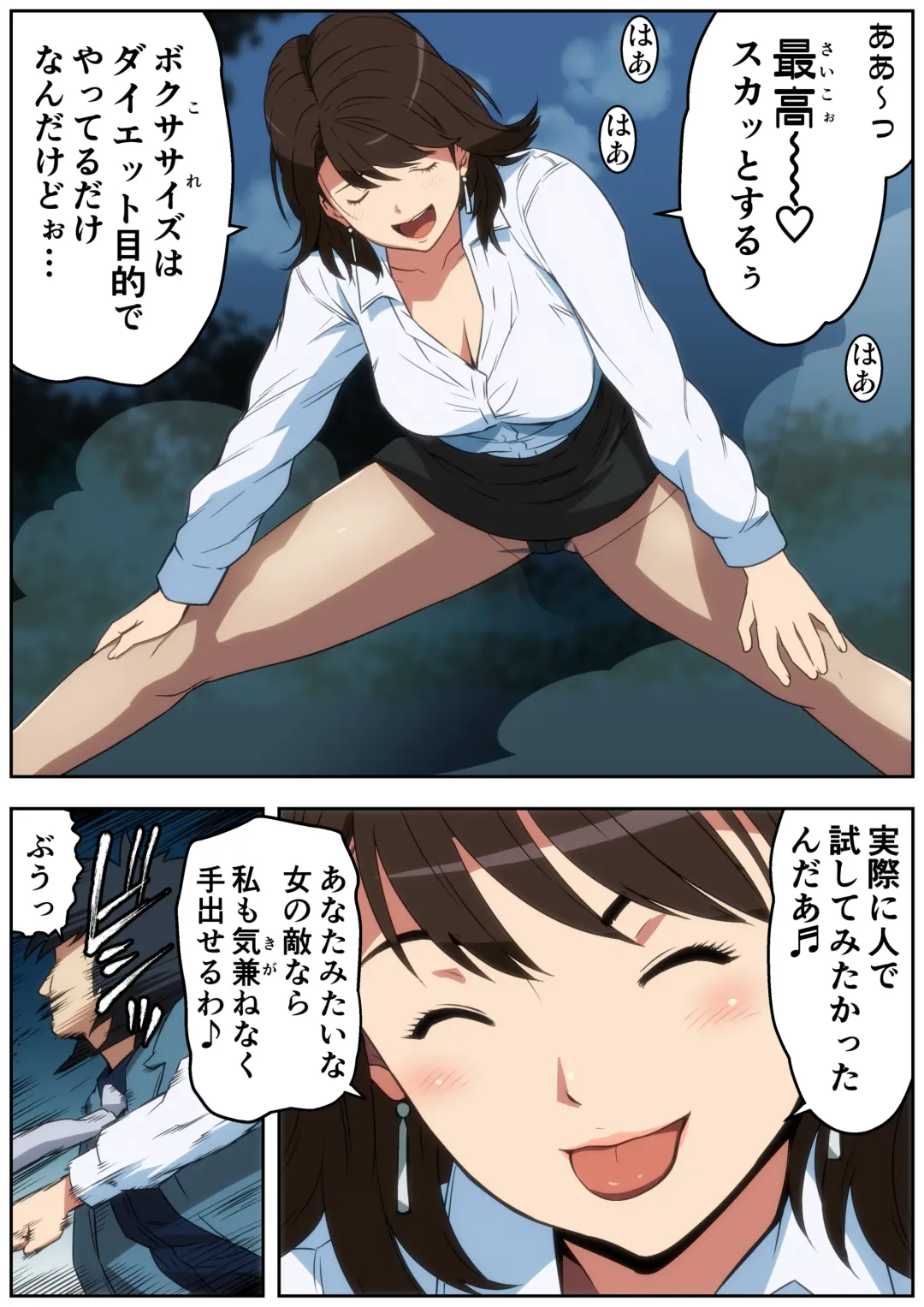 [Kamakiri] Meromote 4 (Kakemero Dai Ni Kansensha) Tsuyoki na OL ga Meromero ni Yoru no Kouen de Zekkyou SEX Fhentai - Page 20