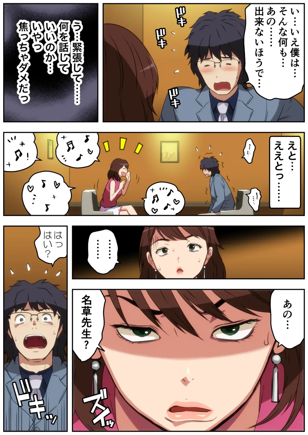 [Kamakiri] Meromote 4 (Kakemero Dai Ni Kansensha) Tsuyoki na OL ga Meromero ni Yoru no Kouen de Zekkyou SEX Fhentai - Page 5