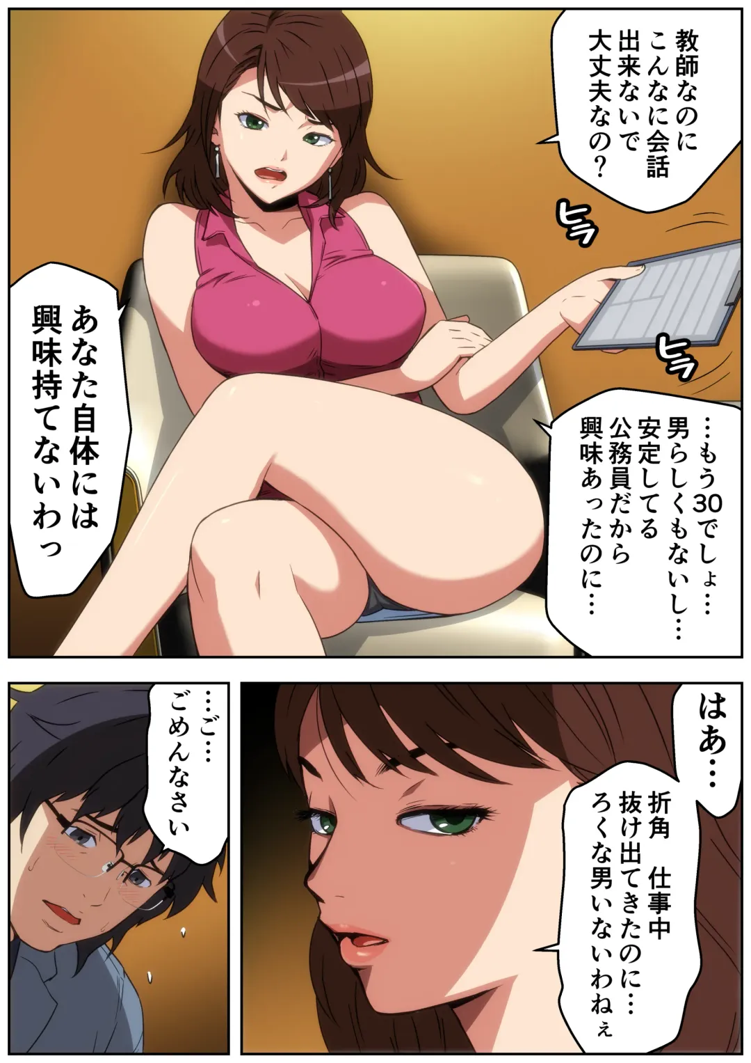 [Kamakiri] Meromote 4 (Kakemero Dai Ni Kansensha) Tsuyoki na OL ga Meromero ni Yoru no Kouen de Zekkyou SEX Fhentai - Page 6