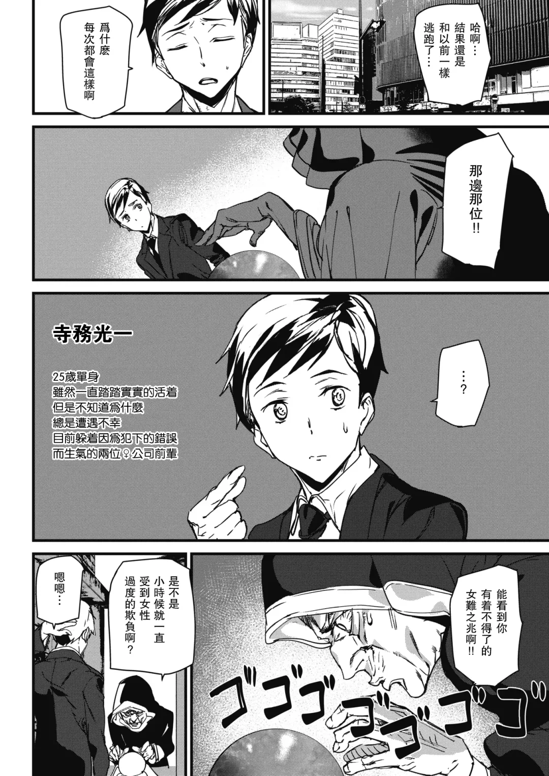 [Ashiomi Masato] Mr. Fortune Fhentai - Page 2