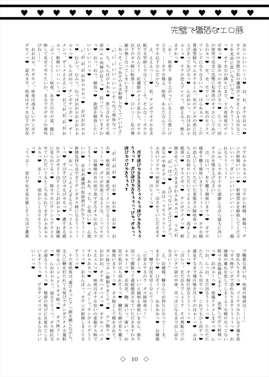 Kanpeki de Shousha na Erobuta Fhentai - Page 10