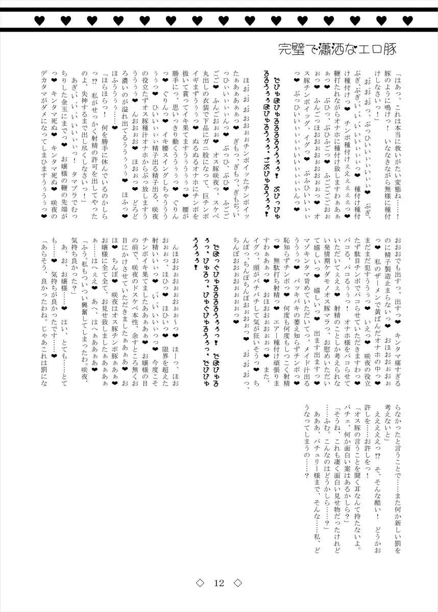 Kanpeki de Shousha na Erobuta Fhentai - Page 12