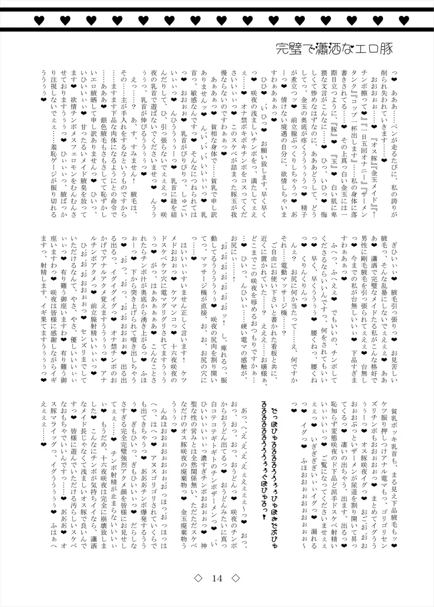 Kanpeki de Shousha na Erobuta Fhentai - Page 14