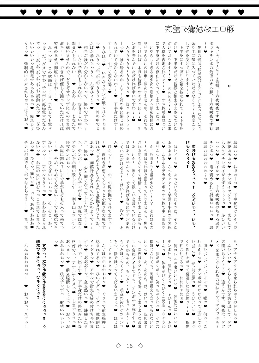 Kanpeki de Shousha na Erobuta Fhentai - Page 16