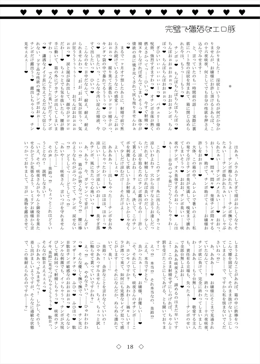 Kanpeki de Shousha na Erobuta Fhentai - Page 18