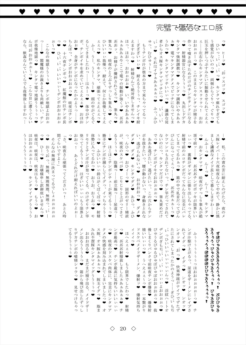 Kanpeki de Shousha na Erobuta Fhentai - Page 20