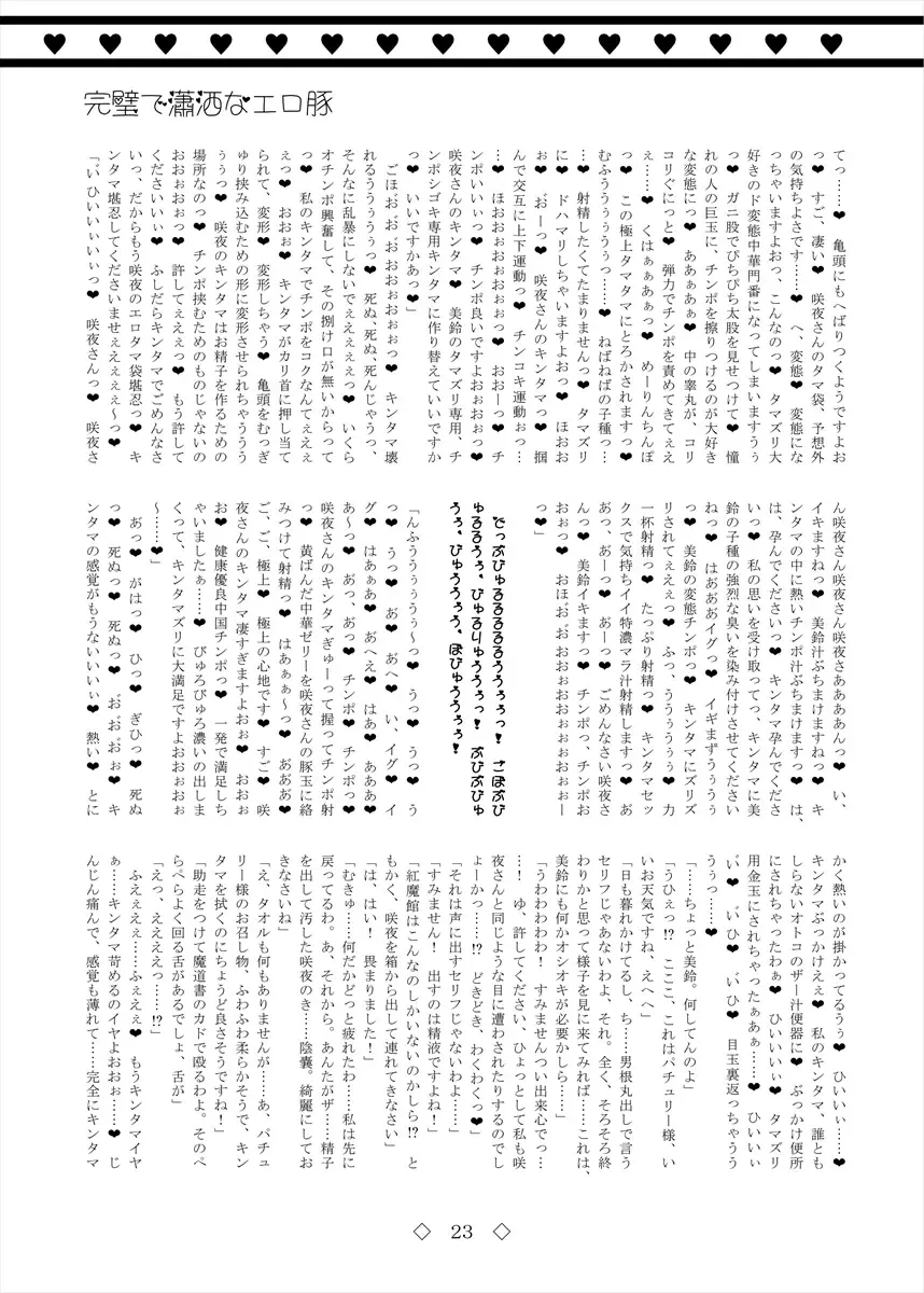 Kanpeki de Shousha na Erobuta Fhentai - Page 23