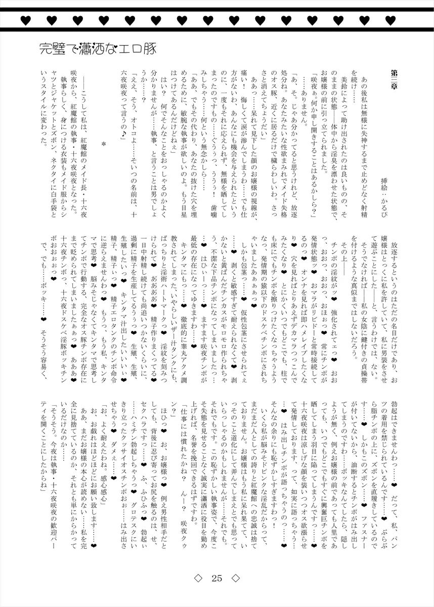 Kanpeki de Shousha na Erobuta Fhentai - Page 25