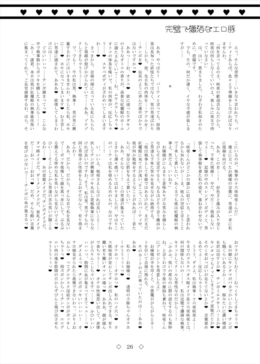 Kanpeki de Shousha na Erobuta Fhentai - Page 26