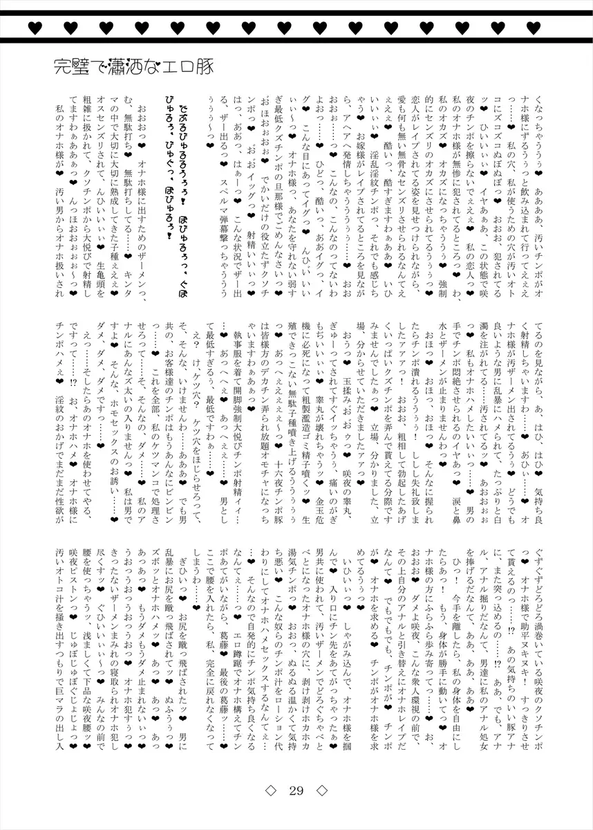 Kanpeki de Shousha na Erobuta Fhentai - Page 29