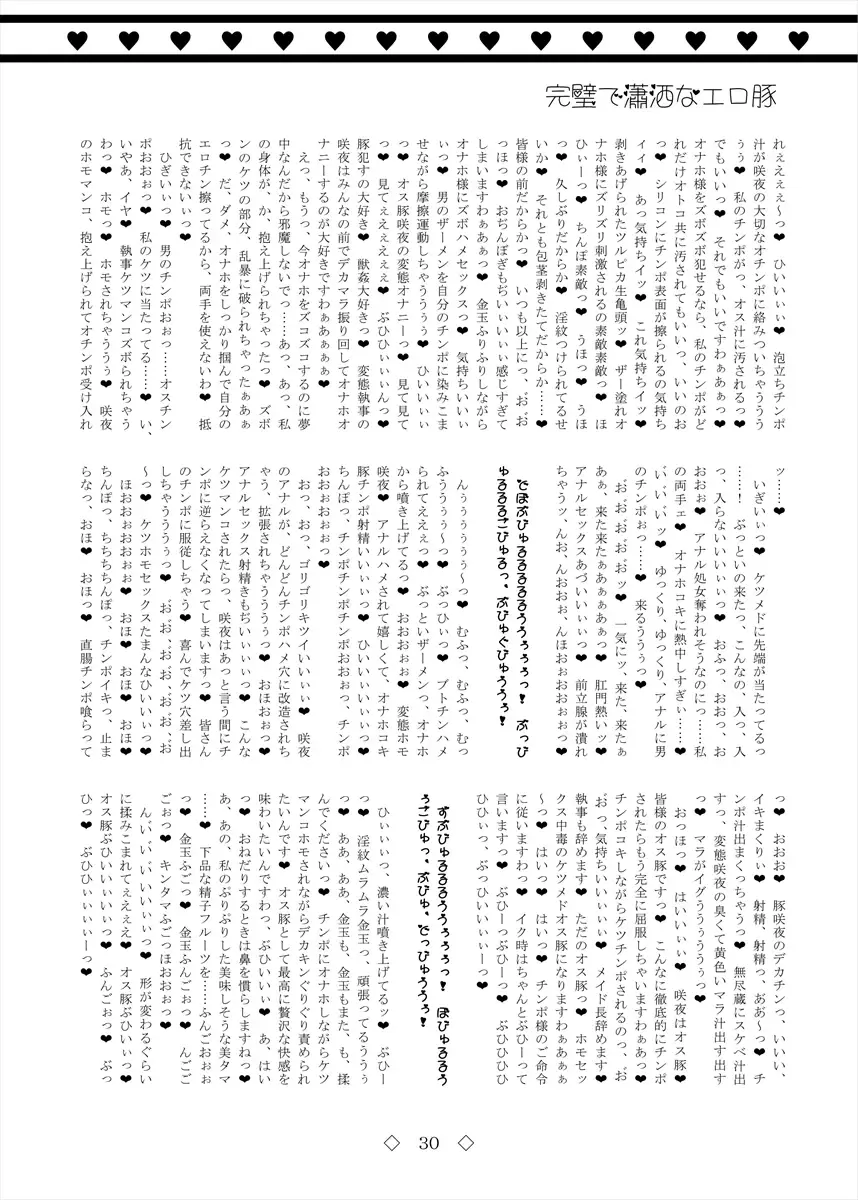 Kanpeki de Shousha na Erobuta Fhentai - Page 30