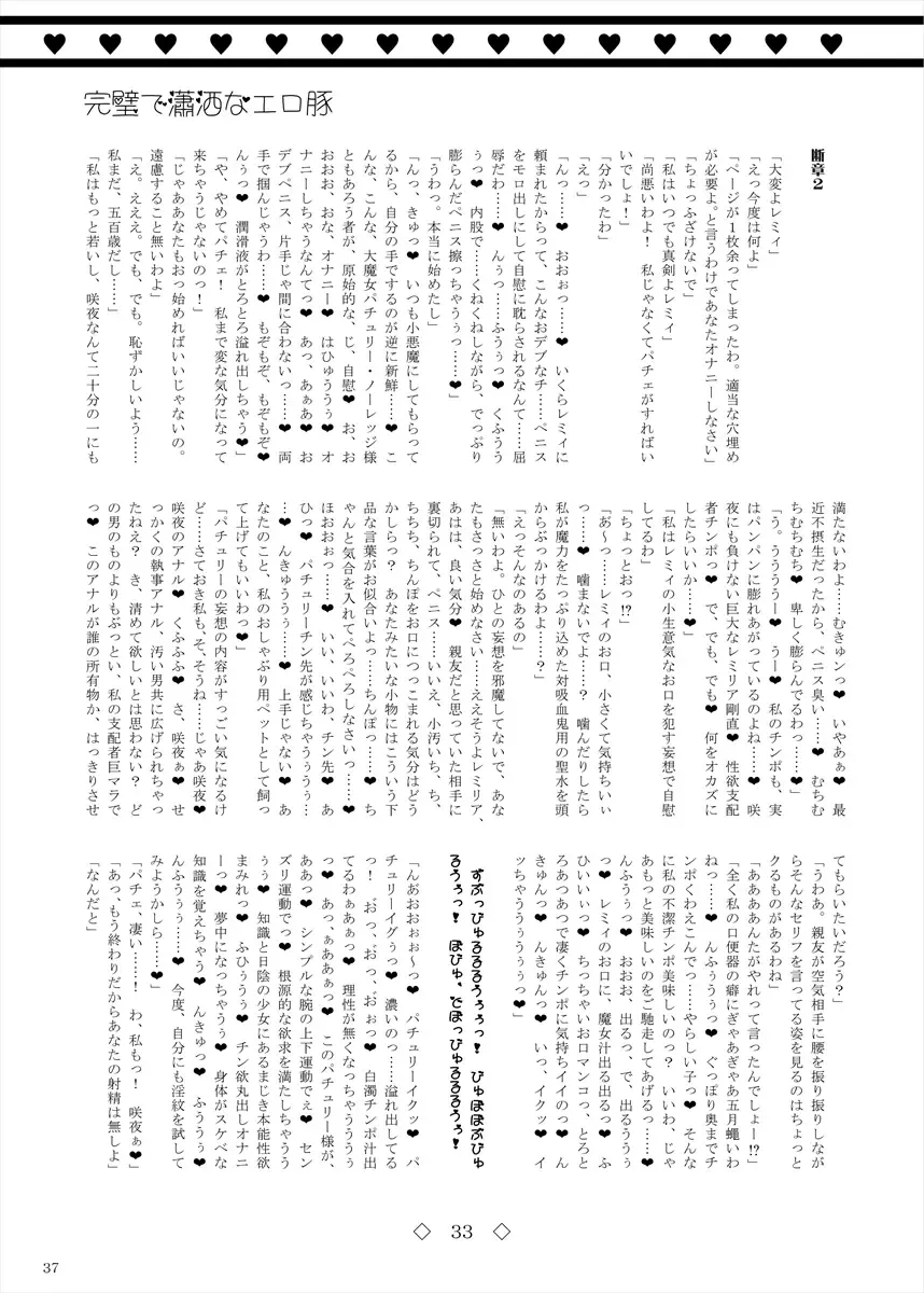 Kanpeki de Shousha na Erobuta Fhentai - Page 33
