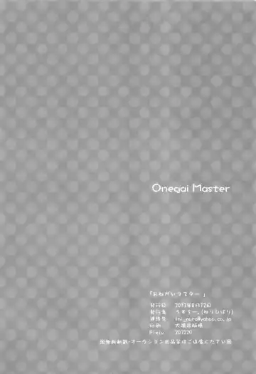 [Usuchi.] Onegai Master Fhentai - Page 25