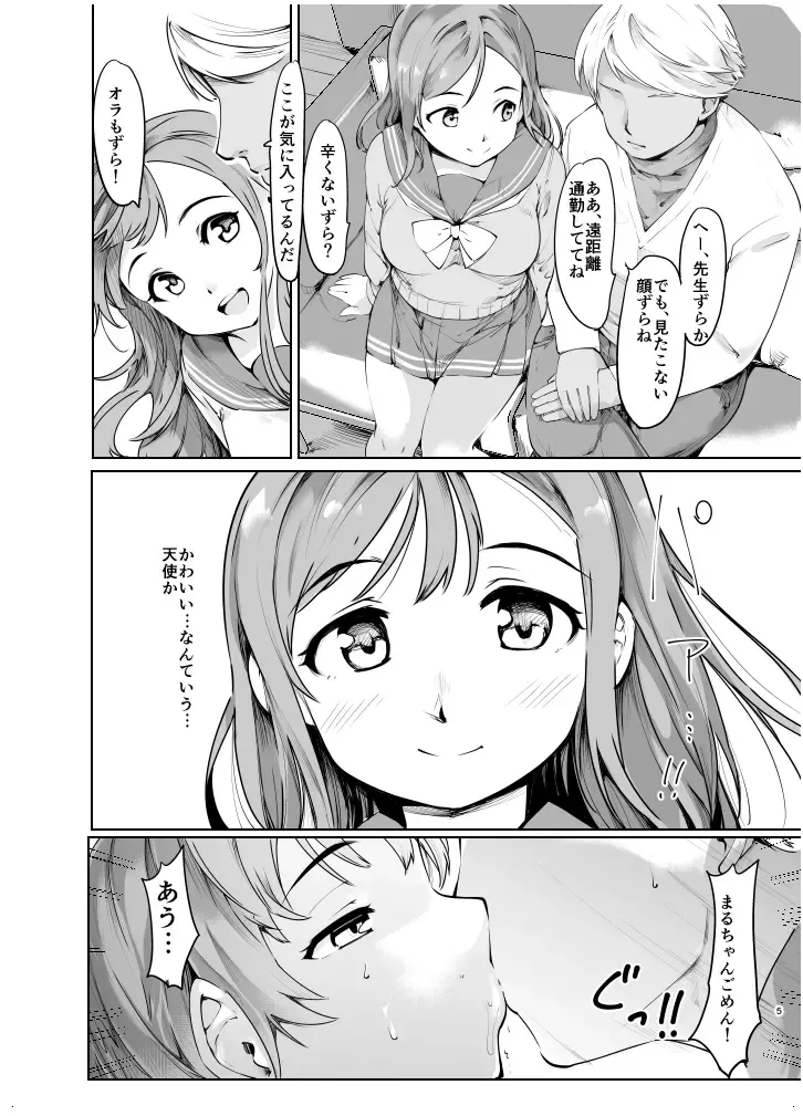 [Fujiwara Shunichi] Maru-chan to H na Koto Suru Hon Fhentai - Page 5