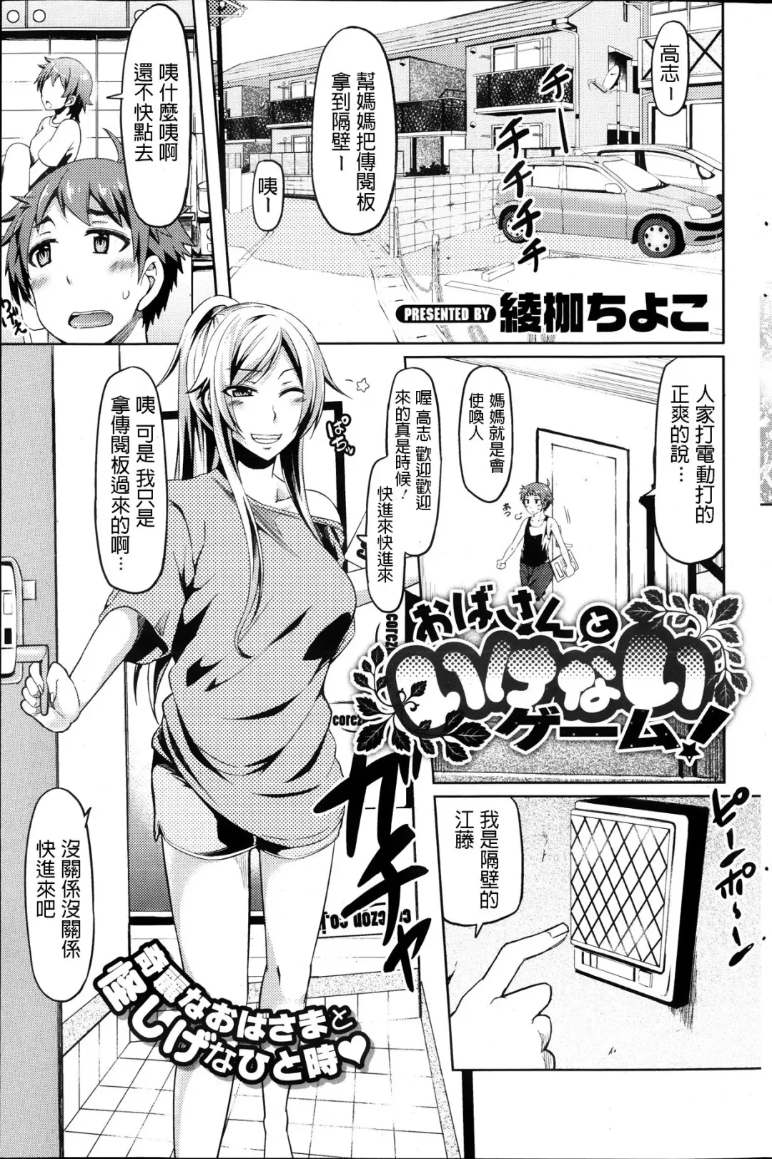 Read [Ayakase Chiyoko] Oba-san to Ikenai Game! - Fhentai.net