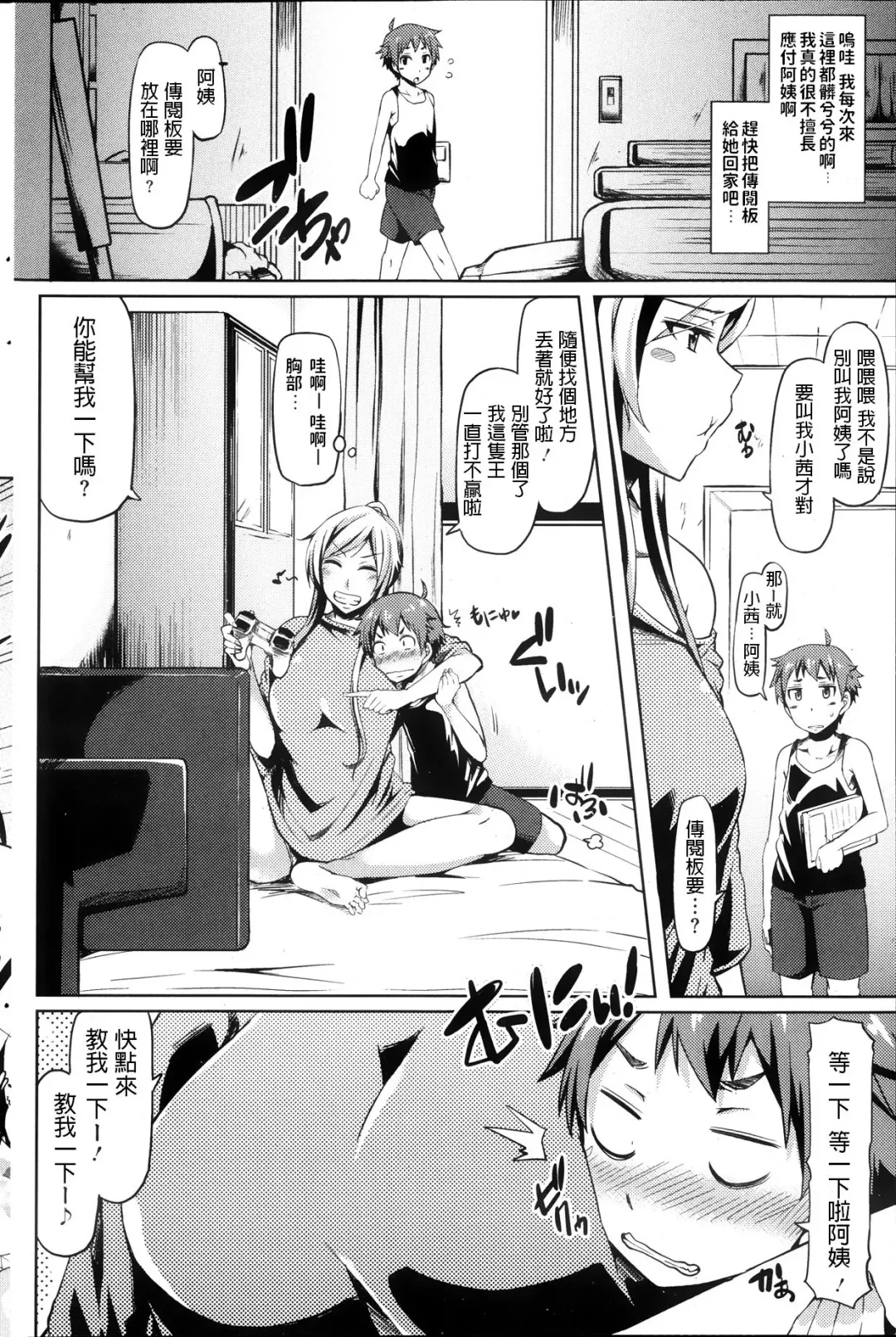 [Ayakase Chiyoko] Oba-san to Ikenai Game! Fhentai - Page 2
