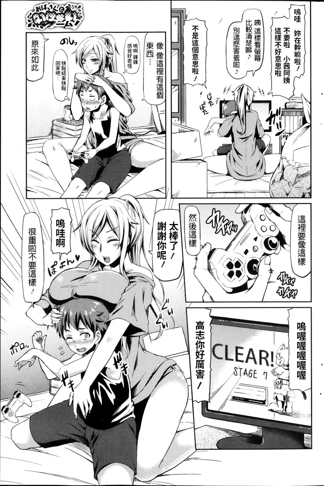 [Ayakase Chiyoko] Oba-san to Ikenai Game! Fhentai - Page 3