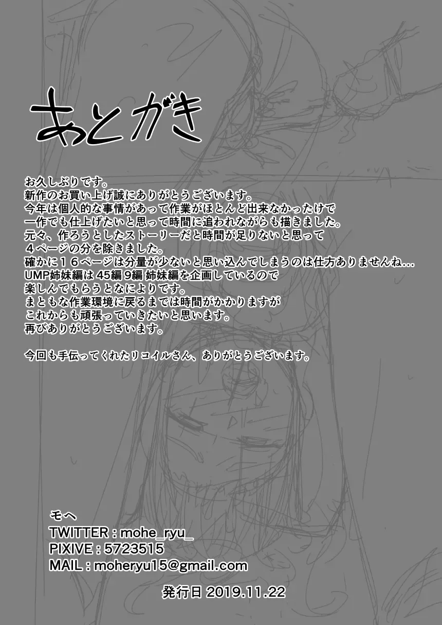 [Mohe] UMP Shimai - 45 Hen Fhentai.net - Page 17