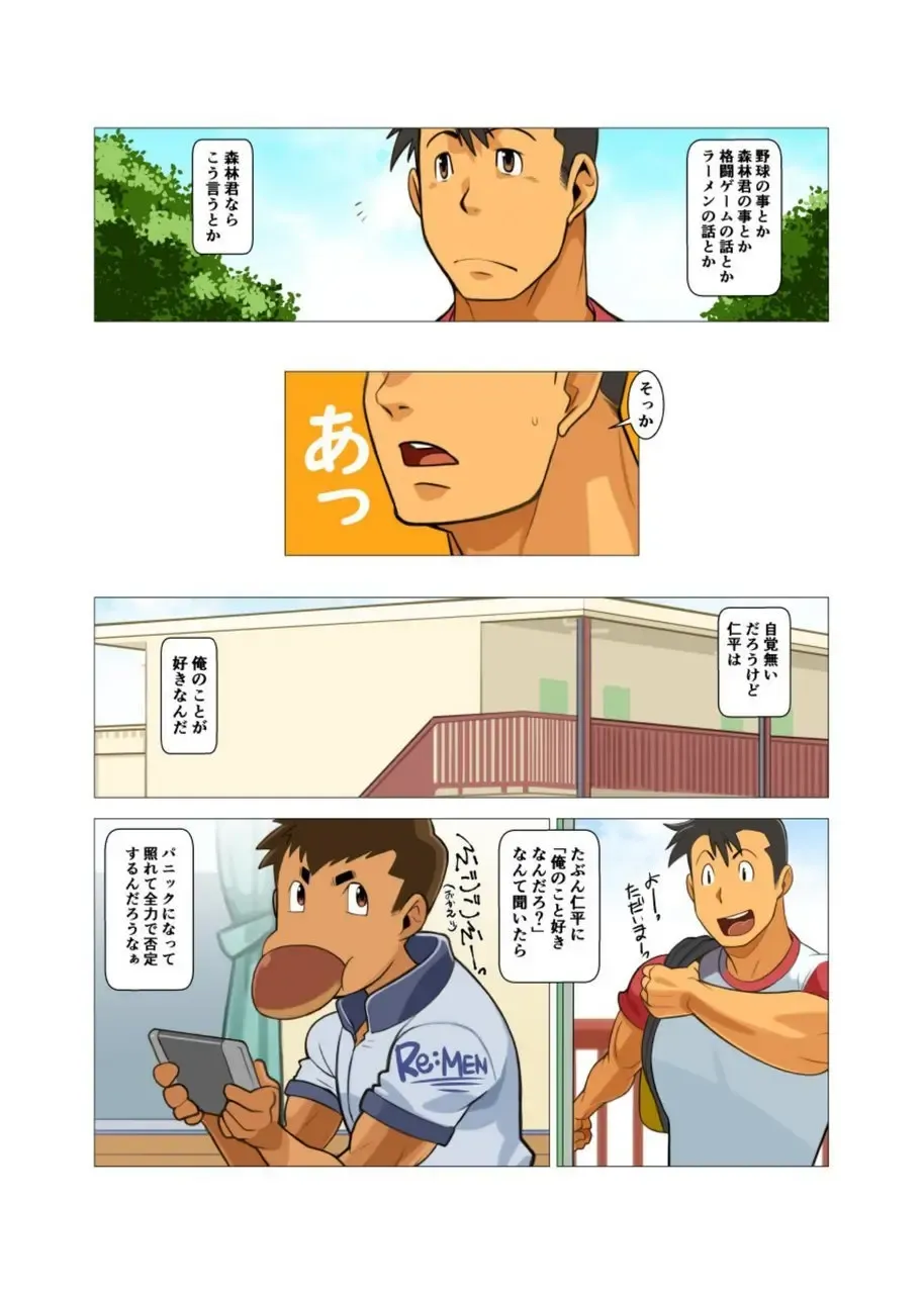 [Nakata Shunpei] Sore mo Mata Yoshi Zenpen + Kouhen Fhentai - Page 34