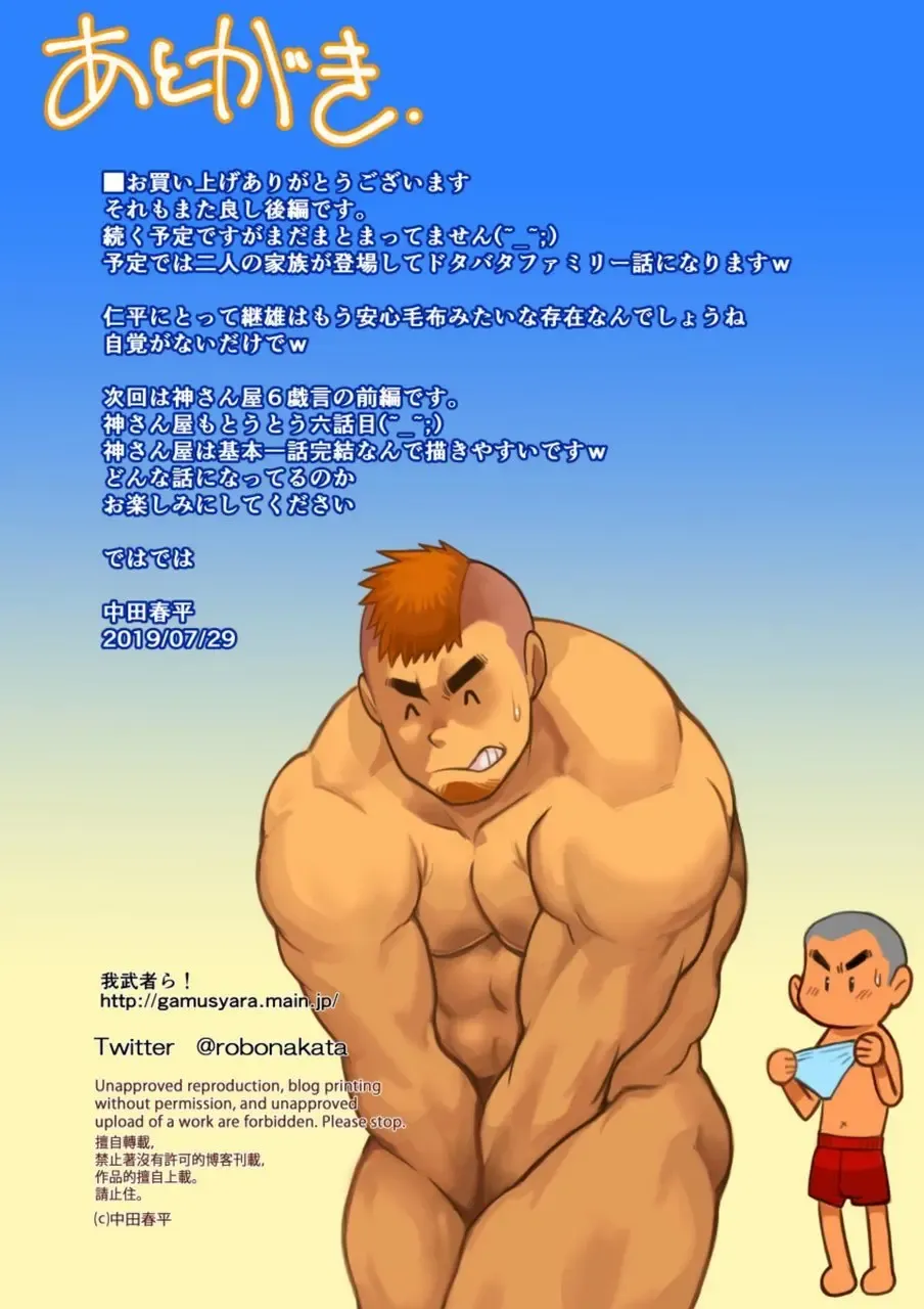 [Nakata Shunpei] Sore mo Mata Yoshi Zenpen + Kouhen Fhentai - Page 36