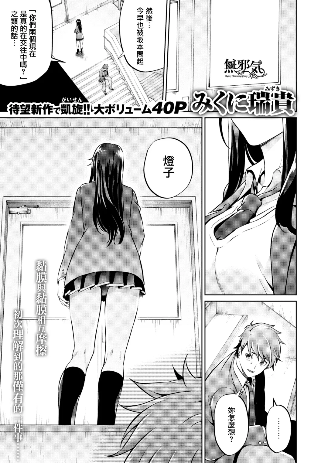 [Mikuni Mizuki] Koitte Yoku Wakaranai Fhentai - Page 1