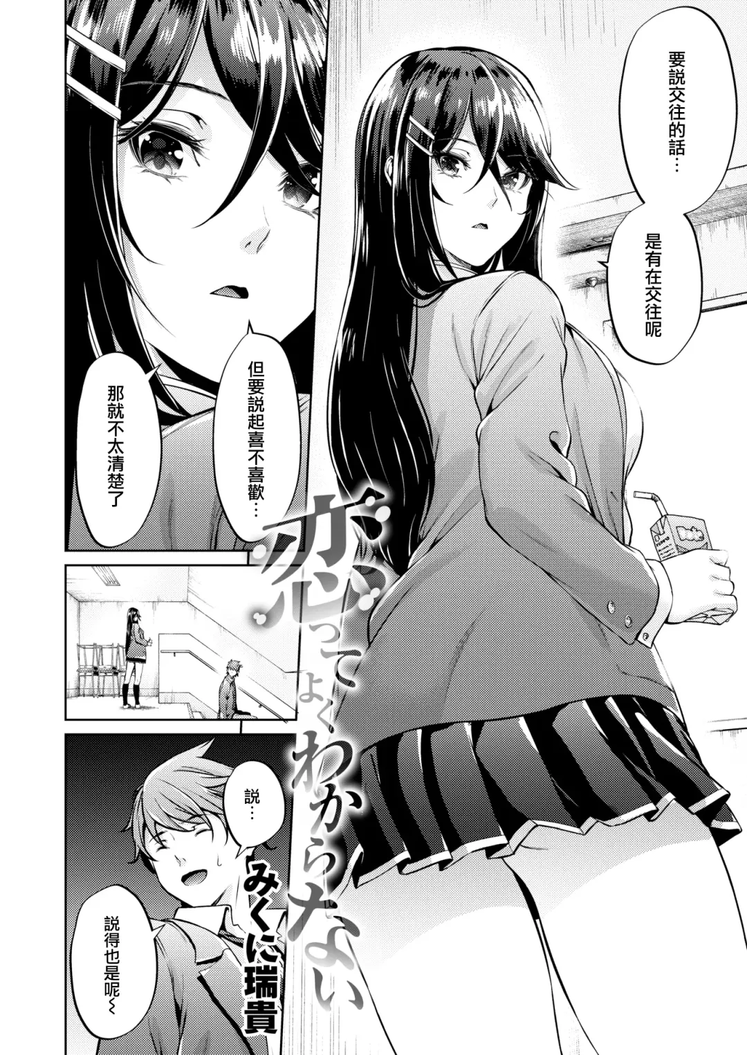 [Mikuni Mizuki] Koitte Yoku Wakaranai Fhentai - Page 2