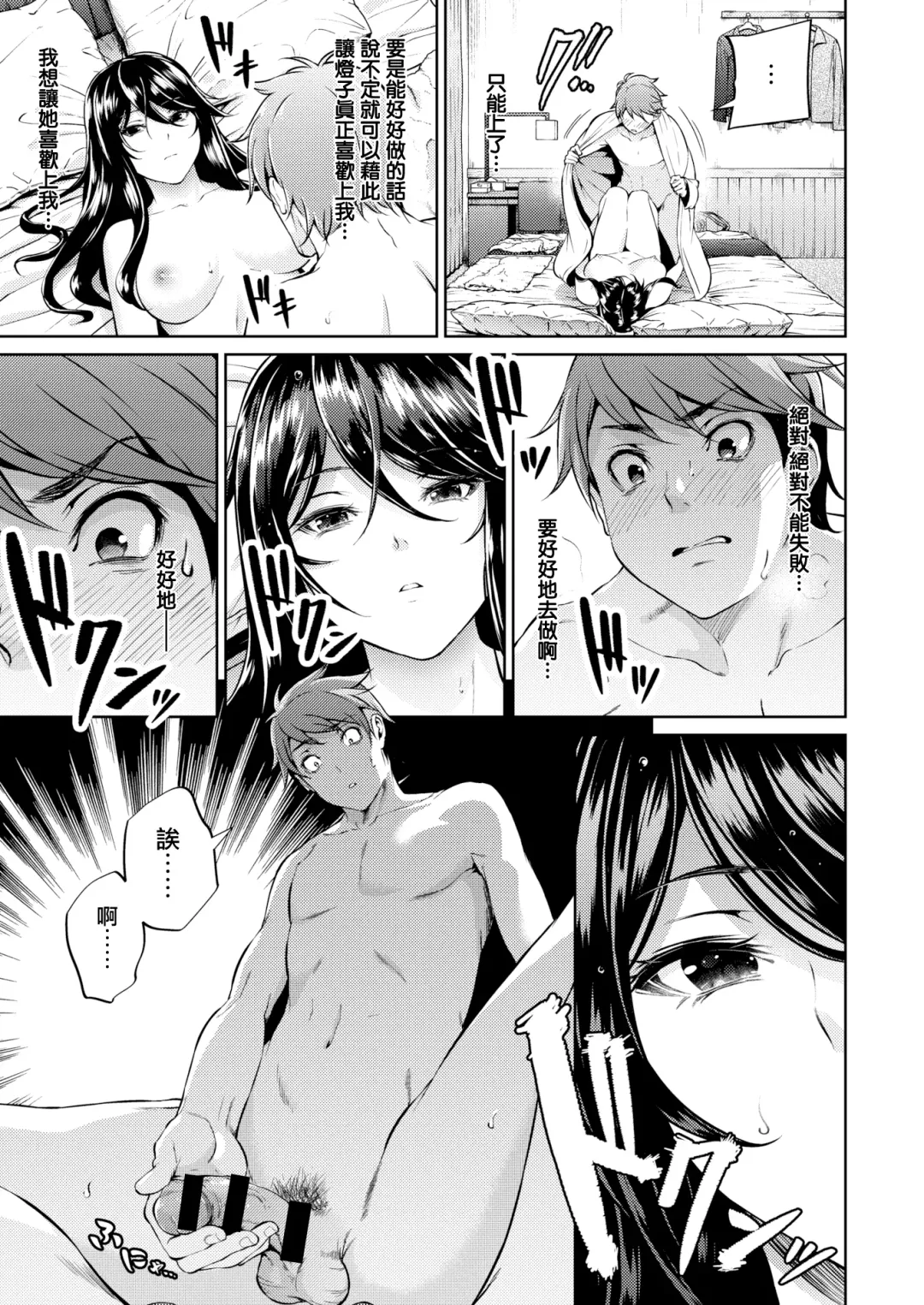 [Mikuni Mizuki] Koitte Yoku Wakaranai Fhentai - Page 23