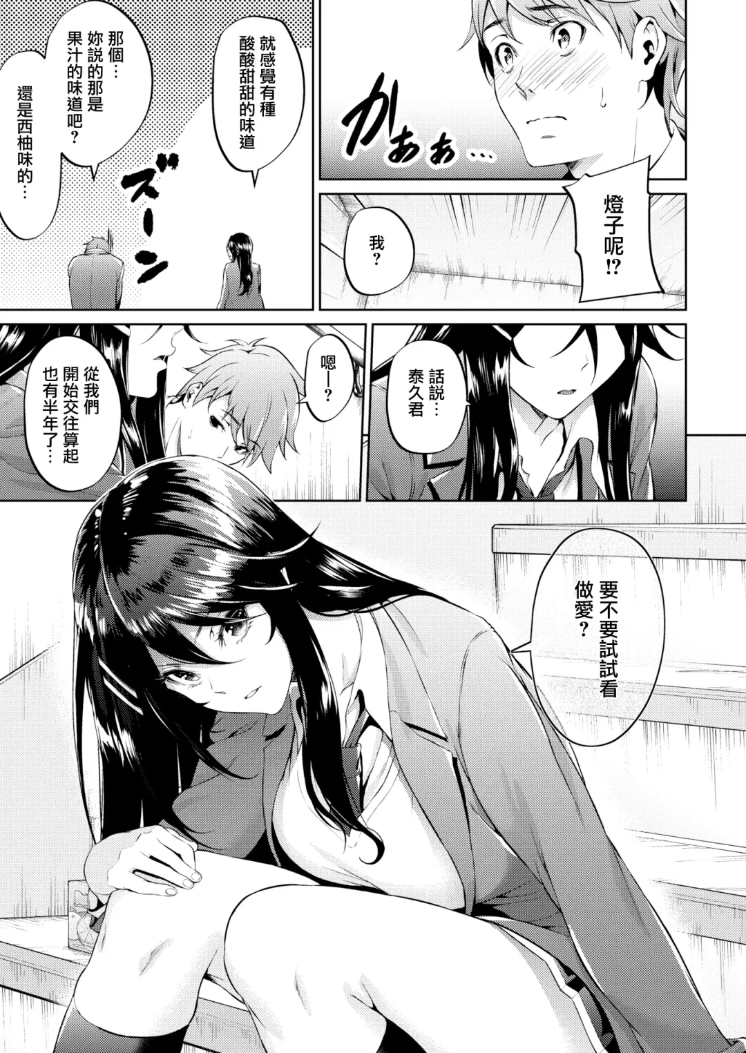 [Mikuni Mizuki] Koitte Yoku Wakaranai Fhentai - Page 9