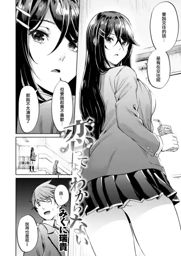 [Mikuni Mizuki] Koitte Yoku Wakaranai Fhentai - Page 2