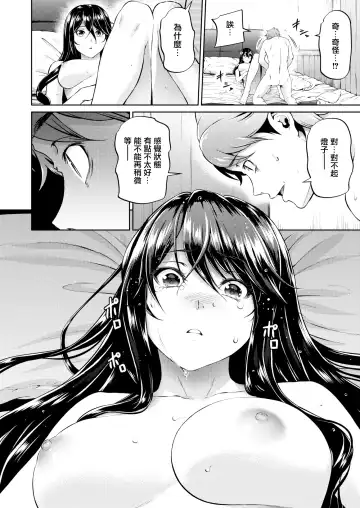 [Mikuni Mizuki] Koitte Yoku Wakaranai Fhentai - Page 24