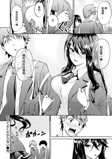 [Mikuni Mizuki] Koitte Yoku Wakaranai Fhentai - Page 40