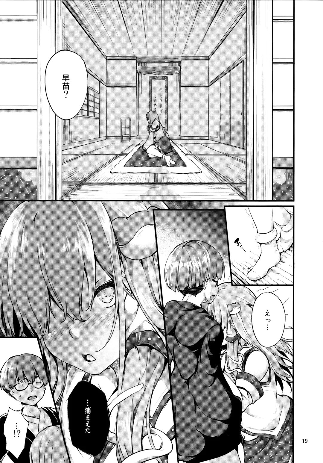 [Ma-sa] Moriya Takujisho 2 Fhentai - Page 18