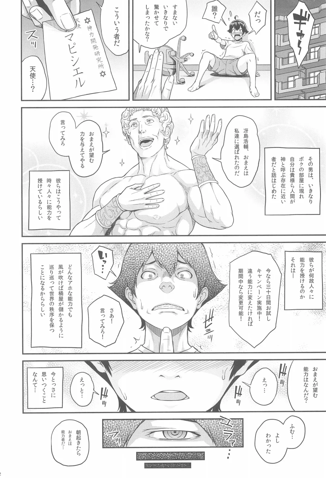 [Kemigawa Mondo] Boku ga Te ni Ireta Ability Fhentai - Page 5