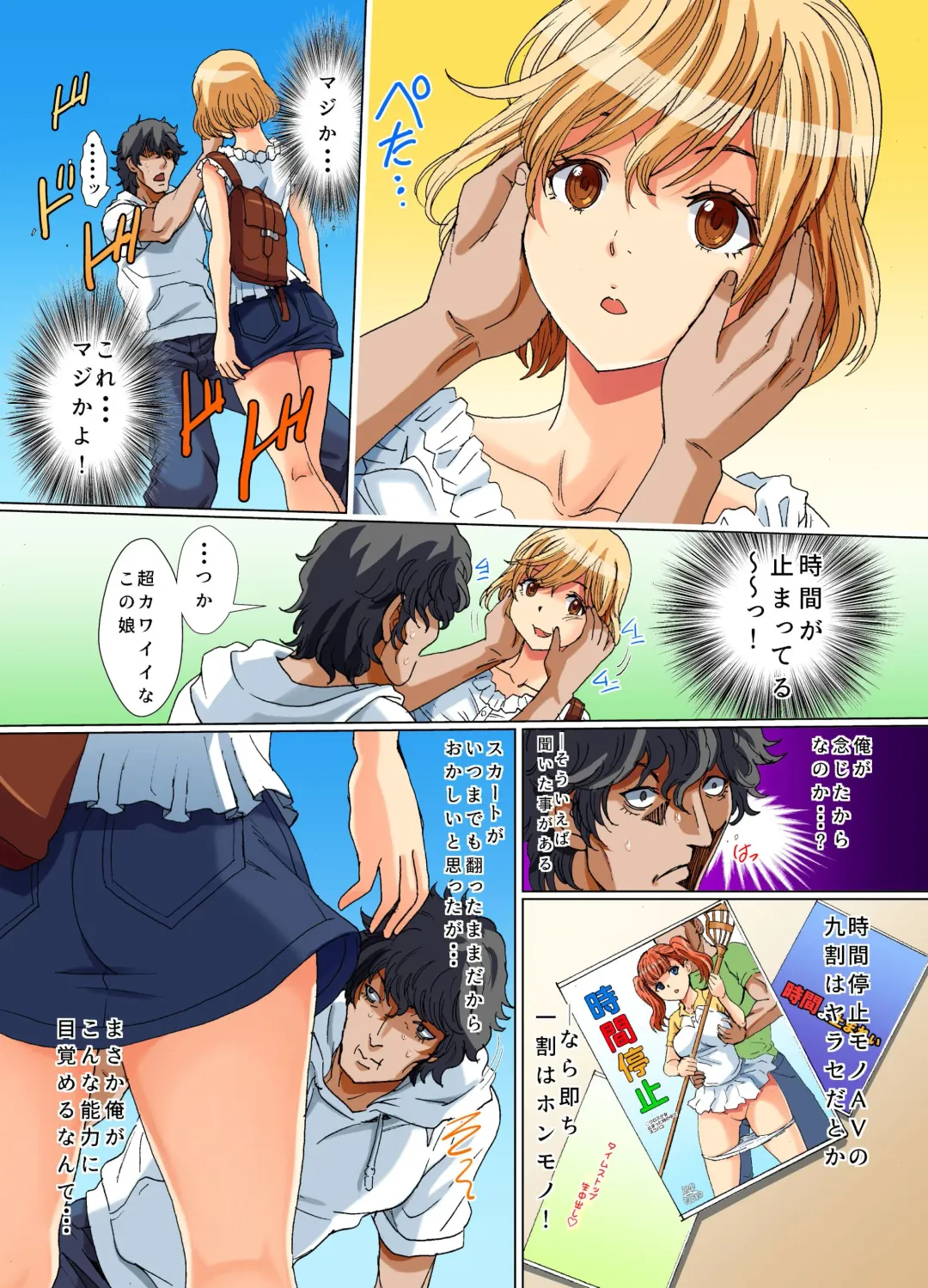 [Rurukichi] Jikan Teishi Shita Sekai de Muteikou na Natsuko-tachi o Sukinadake Ijitte Hamete Mita Fhentai - Page 5