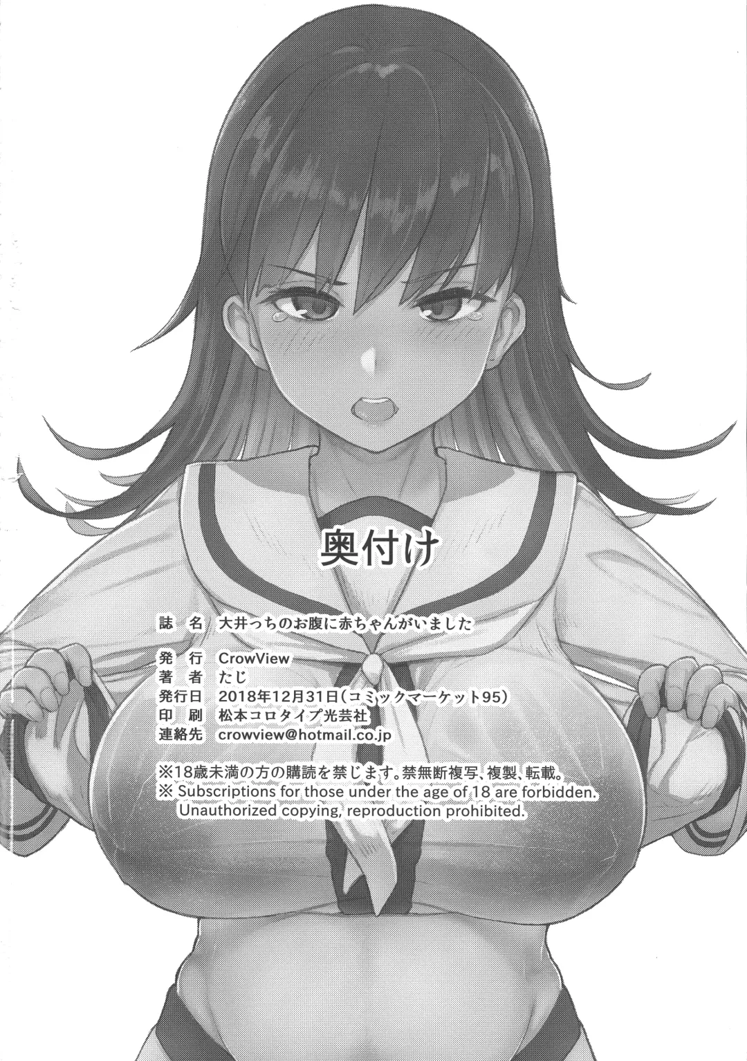[Taji] Ooicchi no Onaka ni Aka-chan ga Imashita | Ooicchi had a Baby in Her Tummy Fhentai - Page 22