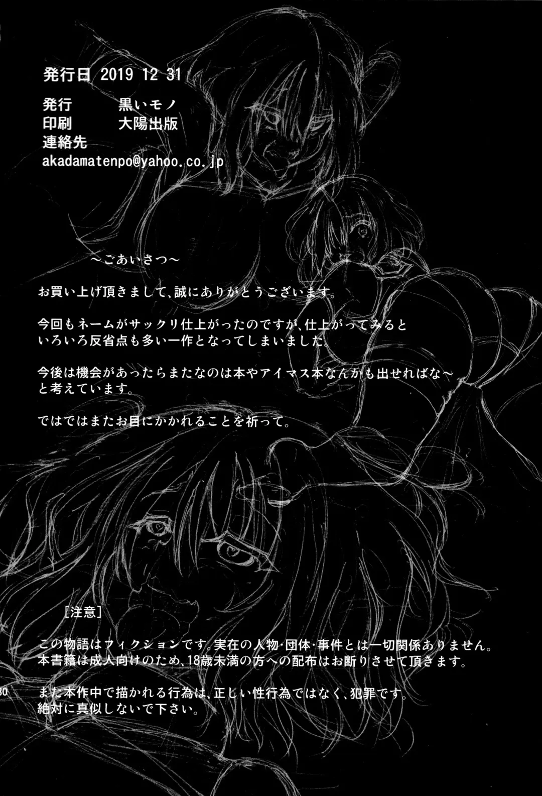 [Akadama] Yume Sennou Nise Senpai no Te ni Ochita Mash Fhentai - Page 29