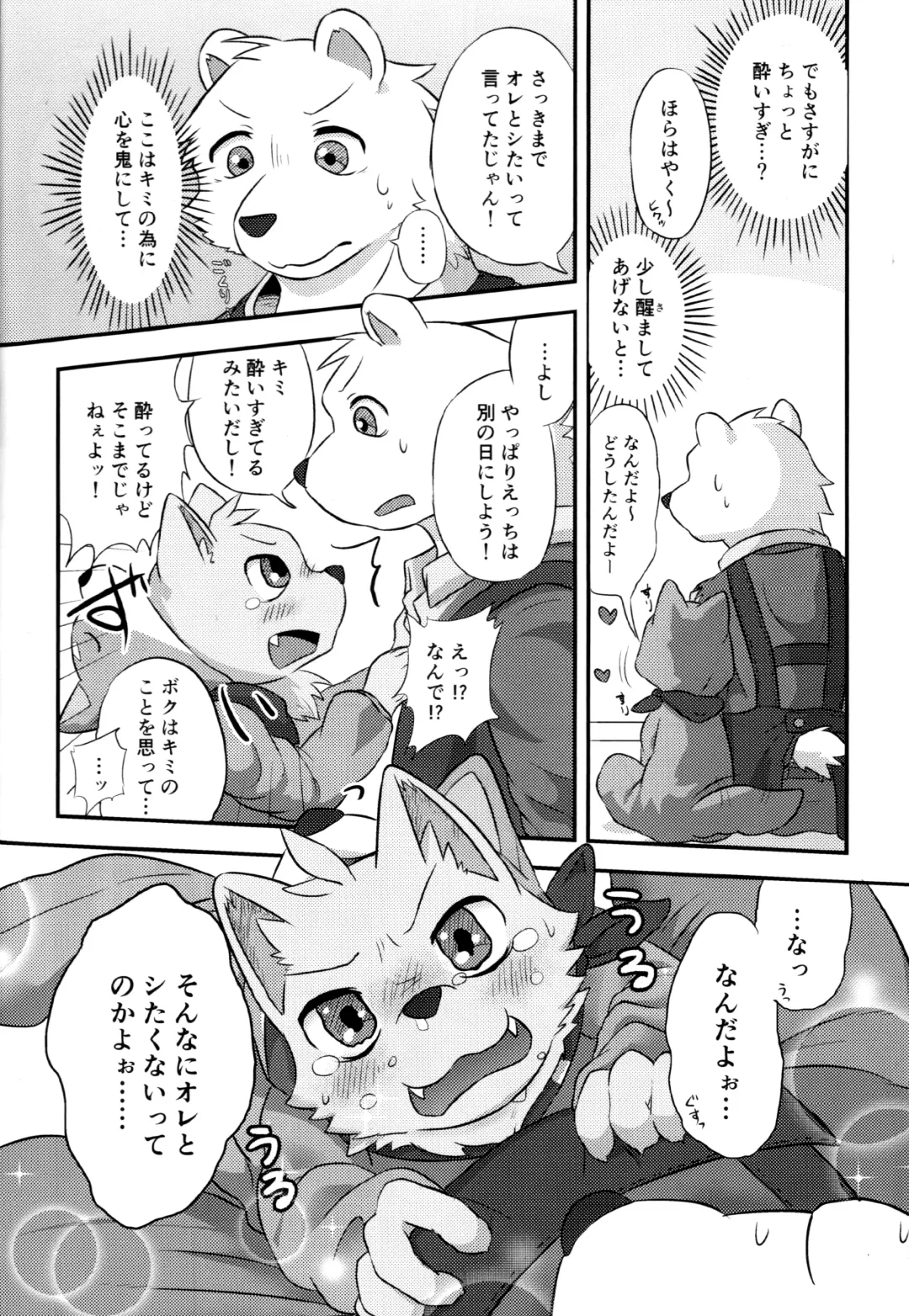 [Magunoro Momokan] Henkuma!! Fhentai - Page 11