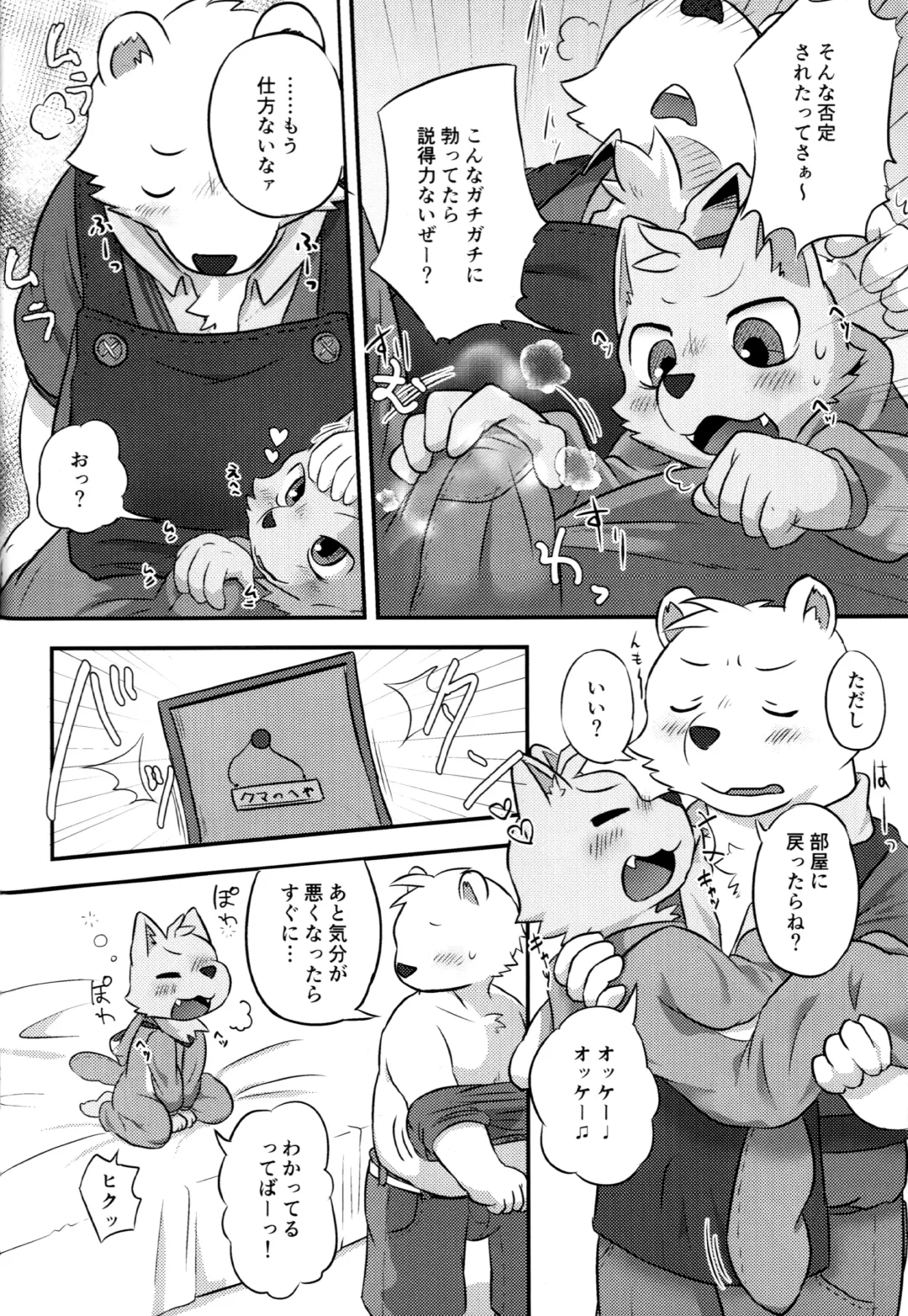 [Magunoro Momokan] Henkuma!! Fhentai - Page 13