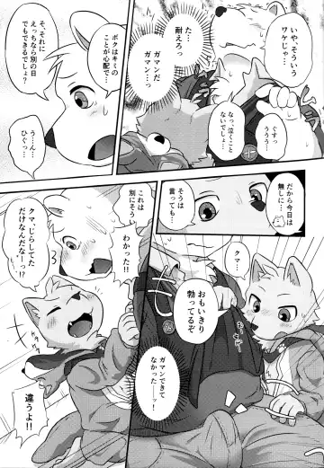 [Magunoro Momokan] Henkuma!! Fhentai - Page 12