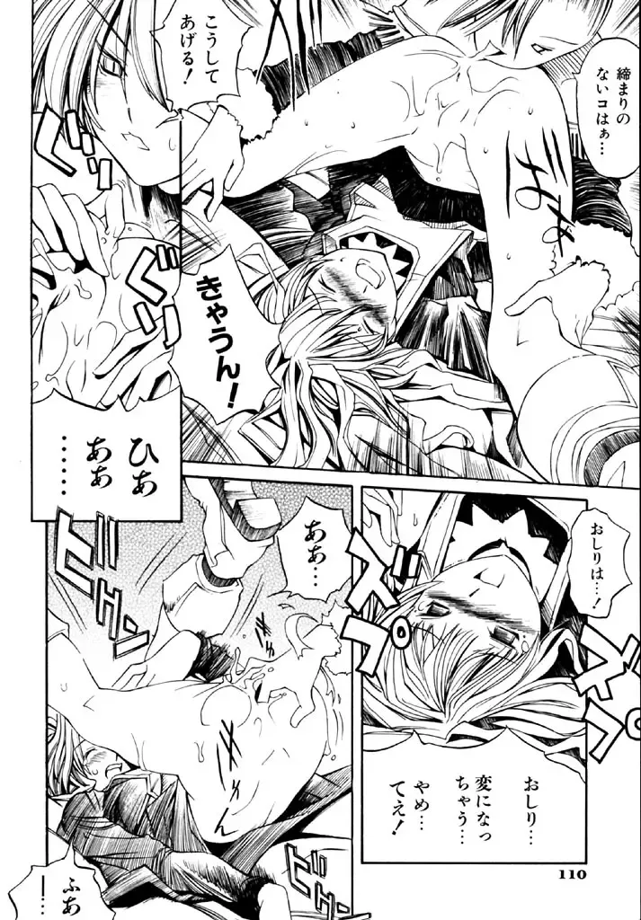 [Shinonome Tarou] Hanjuku Tanpatsu Musume Fhentai - Page 112