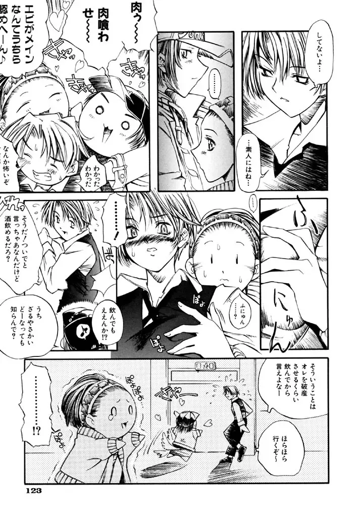 [Shinonome Tarou] Hanjuku Tanpatsu Musume Fhentai - Page 125