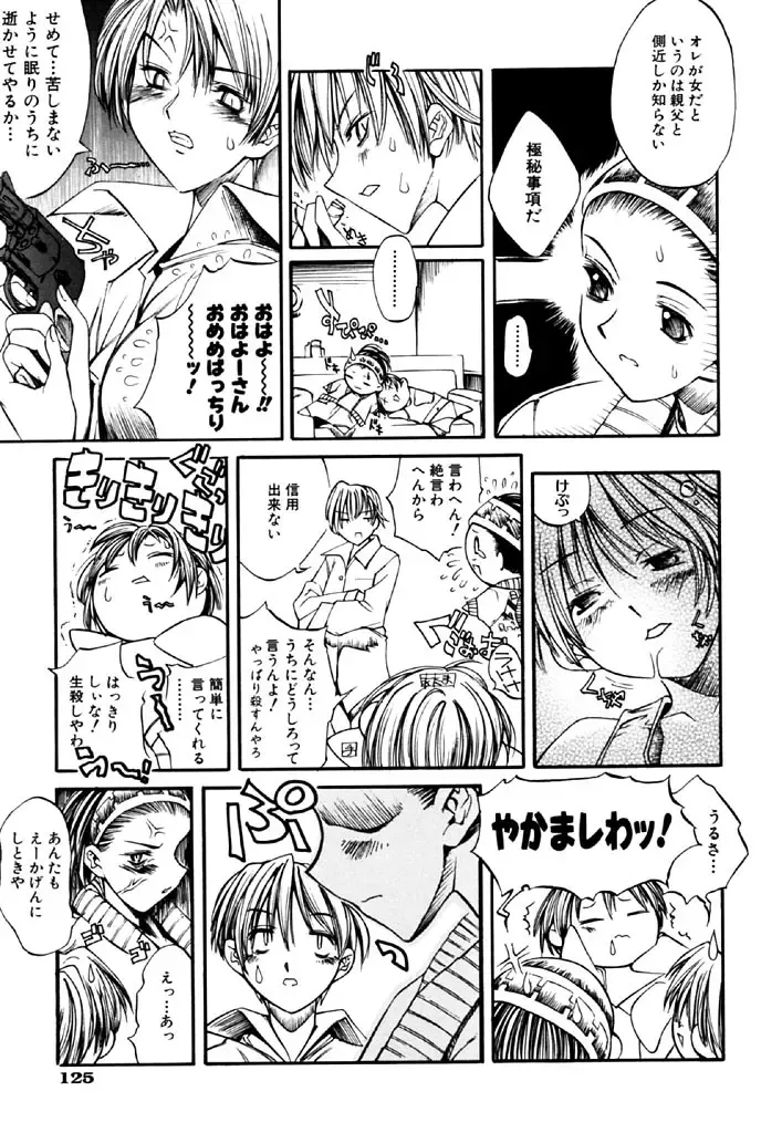 [Shinonome Tarou] Hanjuku Tanpatsu Musume Fhentai - Page 127